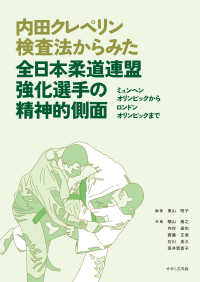 内田クレペリン検査法からみた全日本柔道連盟強化選手の精神的側面 - ミュンヘンオリンピックからロンドンオリンピックまで