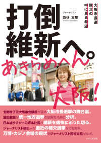打倒維新へ。あきらめへん大阪！―大阪市長選敗北の中に見る希望