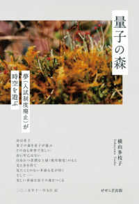 量子の森―夢（入試制度廃止）が時空を遊ぶ
