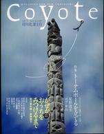 Ｃｏｙｏｔｅ 〈ｎｏ．１６〉