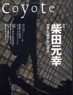 Ｃｏｙｏｔｅ 〈ｎｏ．２６〉