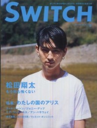 ＳＷＩＴＣＨ 〈２８－５〉 松田翔太もう何も怖くない