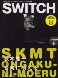 ＳＷＩＴＣＨ 〈２９－１２〉 特集：坂本龍一音楽に萌える