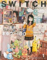 ＳＷＩＴＣＨ 〈３３－１〉 ネ申ゲー１００