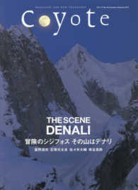 Ｃｏｙｏｔｅ 〈Ｎｏ．６２〉 特集：冒険のシジフォス　その山はデナリ