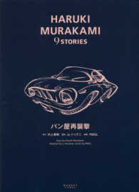 ＨＡＲＵＫＩ　ＭＵＲＡＫＡＭＩ　９　ＳＴＯＲＩＥＳ<br> パン屋再襲撃