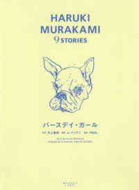 バースデイ・ガール ＨＡＲＵＫＩ　ＭＵＲＡＫＡＭＩ　９　ＳＴＯＲＩＥＳ