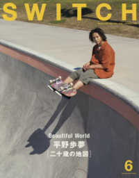 ＳＷＩＴＣＨ 〈ＶＯＬ．３７　ＮＯ．６（ＪＵＮ〉 平野歩夢　二十歳の地図