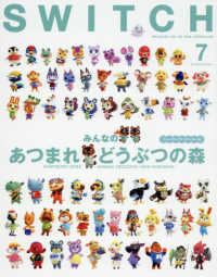 ＳＷＩＴＣＨ 〈Ｖｏｌ．３８　Ｎｏ．７（ＪＵＬ〉 特集：みんなのあつまれみんなのどうぶつの森