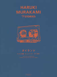 ＨＡＲＵＫＩ　ＭＵＲＡＫＡＭＩ　９　ＳＴＯＲＩＥＳ<br> タイランド