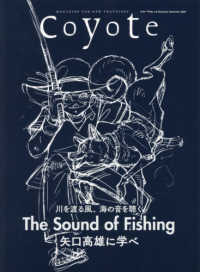 Ｃｏｙｏｔｅ 〈Ｎｏ．７４（Ｓｕｍｍｅｒ／Ａｕ〉 特集：Ｔｈｅ　Ｓｏｕｎｄ　ｏｆ　Ｆｉｓｈｉｎｇ