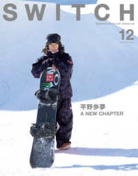 ＳＷＩＴＣＨ 〈Ｖｏｌ．４０　Ｎｏ．１２（ＤＥ〉 特集：平野歩夢　Ａ　ＮＥＷ　ＣＨＡＰＴＥＲ