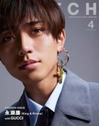 ＳＷＩＴＣＨ 〈Ｖｏｌ．４１　Ｎｏ．４（ＡＰＲ〉 永瀬廉（Ｋｉｎｇ＆Ｐｒｉｎｃｅ）ｗｉｔｈ　ＧＵＣＣＩ