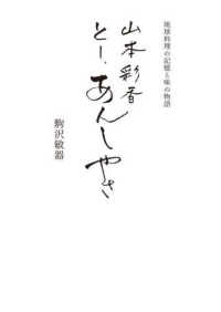 とー、あんしやさ