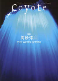 Ｃｏｙｏｔｅ 〈Ｎｏ．７９（Ｓｐｒｉｎｇ　２０〉 特集：高砂淳二　ＴＨＥ　ＷＡＴＥＲ　ＩＳ　ＷＩＤＥ