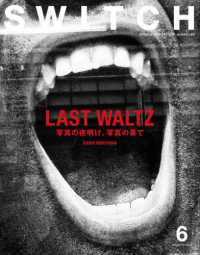 ＳＷＩＴＣＨ 〈Ｖｏｌ．４２　Ｎｏ．６（ＪＵＮ〉 特集：ＬＡＳＴ　ＷＡＬＴＺ　写真の夜明け、写真の果て