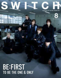 ＳＷＩＴＣＨ 〈Ｖｏｌ．４２　Ｎｏ．８（ＡＵＧ〉 特集：ＢＥ：ＦＩＲＳＴ