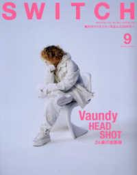 ＳＷＩＴＣＨ 〈Ｖｏｌ．４２　Ｎｏ．９（ＳＥＰ〉 特集：Ｖａｕｎｄｙ　ＨＥＡＤＳＨＯＴ
