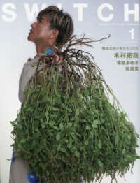 ＳＷＩＴＣＨ 〈Ｖｏｌ．４３　Ｎｏ．１（ＪＡＮ〉 特集：物語の作り手たち２０２５