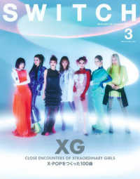 ＳＷＩＴＣＨ 〈ＶＯＬ．４３　ＮＯ．３（ＭＡＲ〉 特集：ＸＧ　Ｘ－ＰＯＰをつくった１００曲