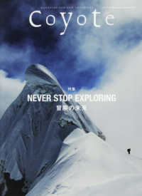 Ｃｏｙｏｔｅ 〈Ｎｏ．８６（Ｓｕｍｍｅｒ／Ａｕ〉 特集：ＮＥＶＥＲ　ＳＴＯＰ　ＥＸＰＬＯＲＩＮＧ　冒険の未来