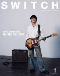 ＳＷＩＴＣＨ 〈ＶＯＬ．４４　ＮＯ．１（ＪＡＮ〉 特集：福山雅治の２０２５年
