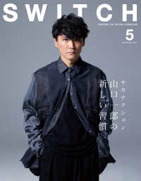 SWITCH Vol.44 No.5 特集 サカナクション山口一郎の新しい習慣