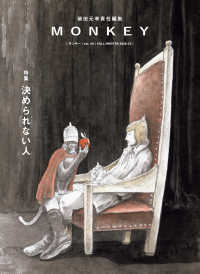 MONKEY vol. 40 特集 決められない人