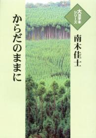 からだのままに 大活字本シリーズ