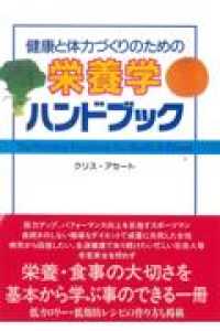 栄養学ハンドブック