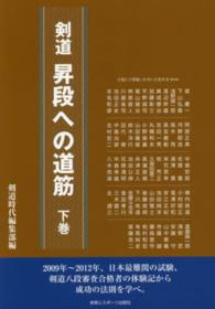 剣道昇段への道筋 〈下巻〉