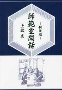 ＯＤ＞師範室閑話 （新装版）