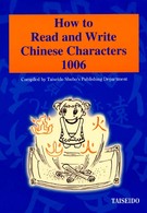 漢字の読み方・書き方１００６