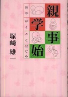 親学事始 - 幸せな母親つくり