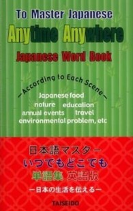 日本語マスターいつでもどこでも単語集　英語版