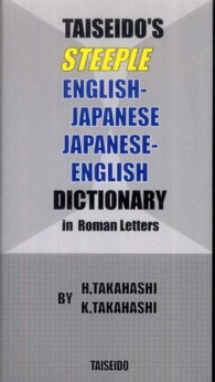 スティープル英和・和英辞典
