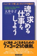 魂の求める仕事をしよう - ニューヨーク発・よいキャリアの築き方