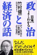 日本一よくわかる政治と経済の話 - デフレ不況と小泉内閣はどうなる！？