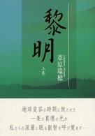 黎明 〈上巻〉