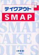 テイクアウトＳＭＡＰ