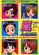 嵐ｉｎ　Ａ‐ＲＡＳＨＩ