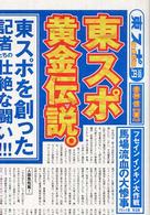 東スポ黄金伝説。
