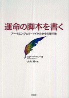 運命の脚本を書く - アーキエンジェル・マイケルからの贈り物
