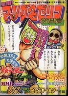 実用！マンガ名ゼリフ 〈激闘篇〉
