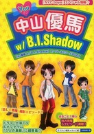 Ｙｏｕラブ中山優馬ｗ／Ｂ．Ｉ．Ｓｈａｄｏｗ