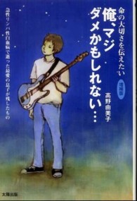 俺、マジダメかもしれない…―「急性リンパ性白血病」で逝った最愛の息子へ （増補版）