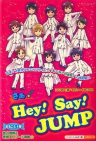 さぁ☆Ｈｅｙ！Ｓａｙ！ＪＵＭＰ