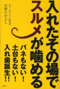 入れたその場でスルメが噛める！ - バネもない！土台もない！入れ歯誕生！！