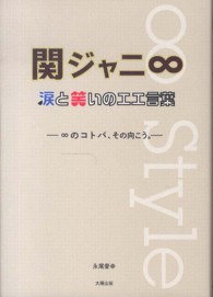 関ジャニ 涙と笑いのエエ言葉 永尾 愛幸 著 紀伊國屋書店ウェブストア オンライン書店 本 雑誌の通販 電子書籍ストア 関ジャニ 涙と笑いのエエ言葉 永尾 愛幸 著 紀伊國屋書店ウェブストア オンライン書店 本 雑誌の通販 電子書籍ストア