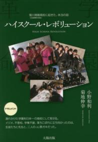 ハイスクール・レボリューション - 学園革命　菊川南陵高校に起きた、本当の話